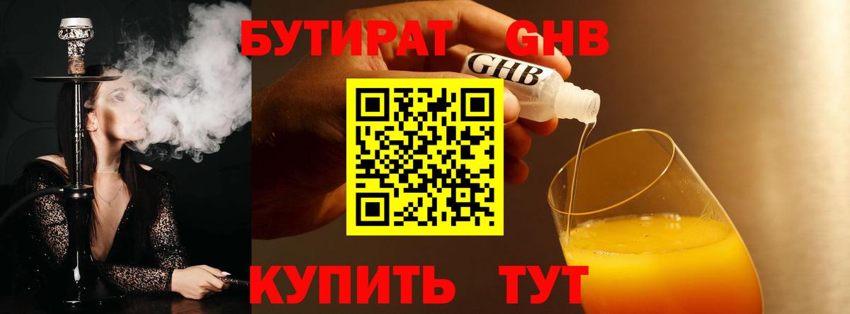 Бутират  Вход с VPN  Нягань  БУТИРАТ буратино 