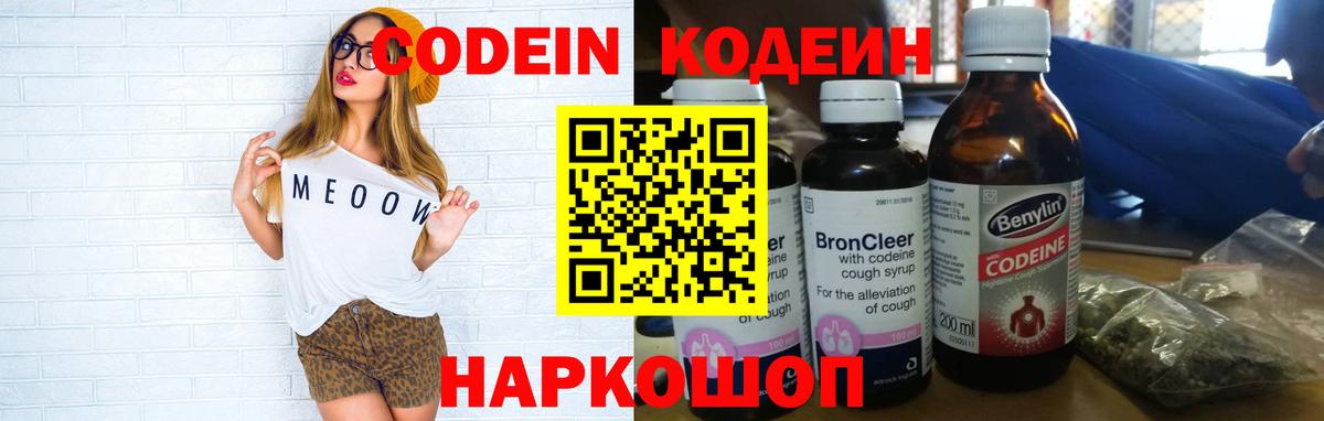 Кодеиновый сироп Lean Purple Drank Нягань